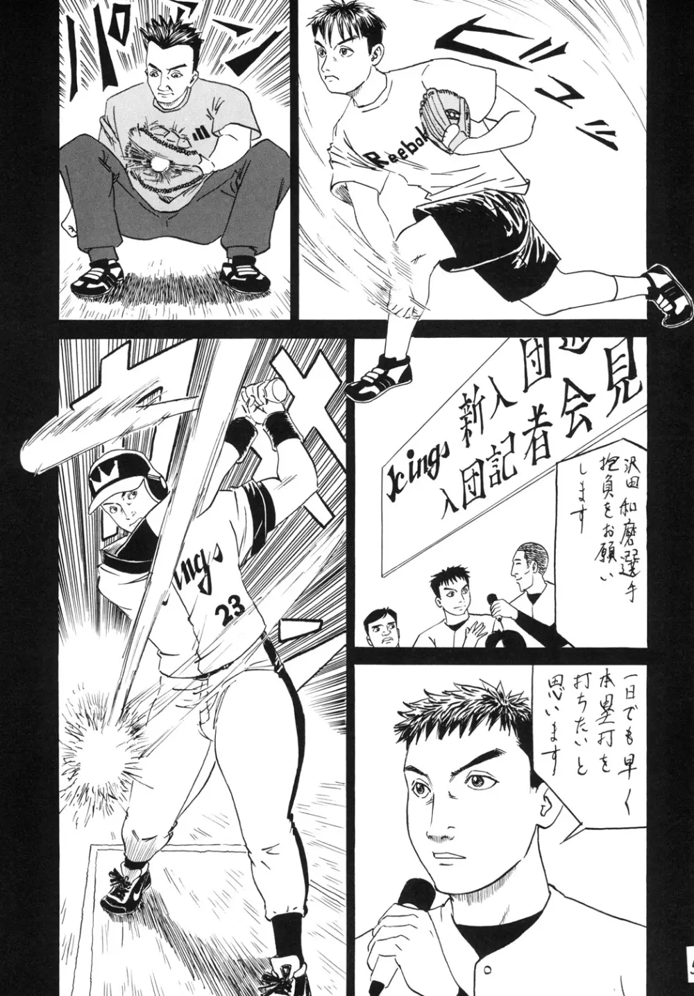 ホームランボール - page7