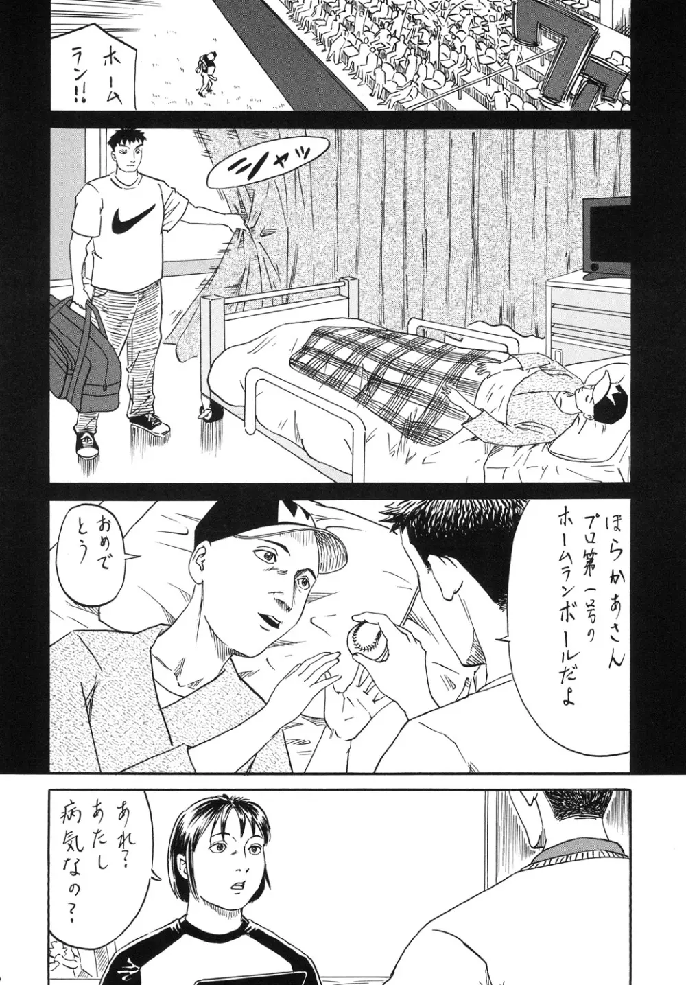 ホームランボール - page8