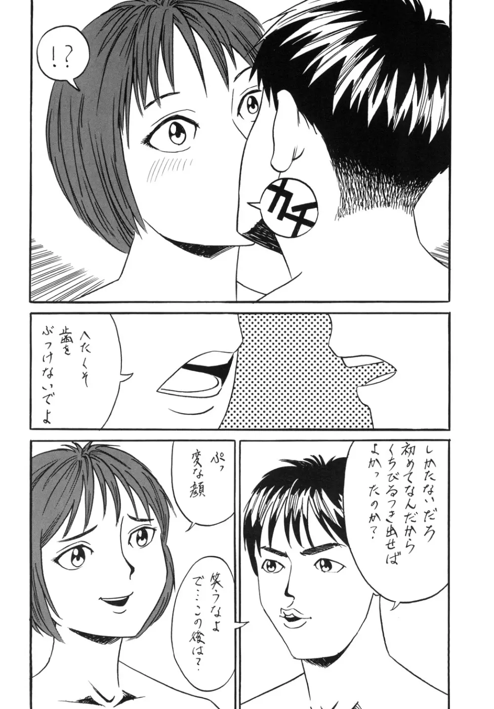 うそつき - page8