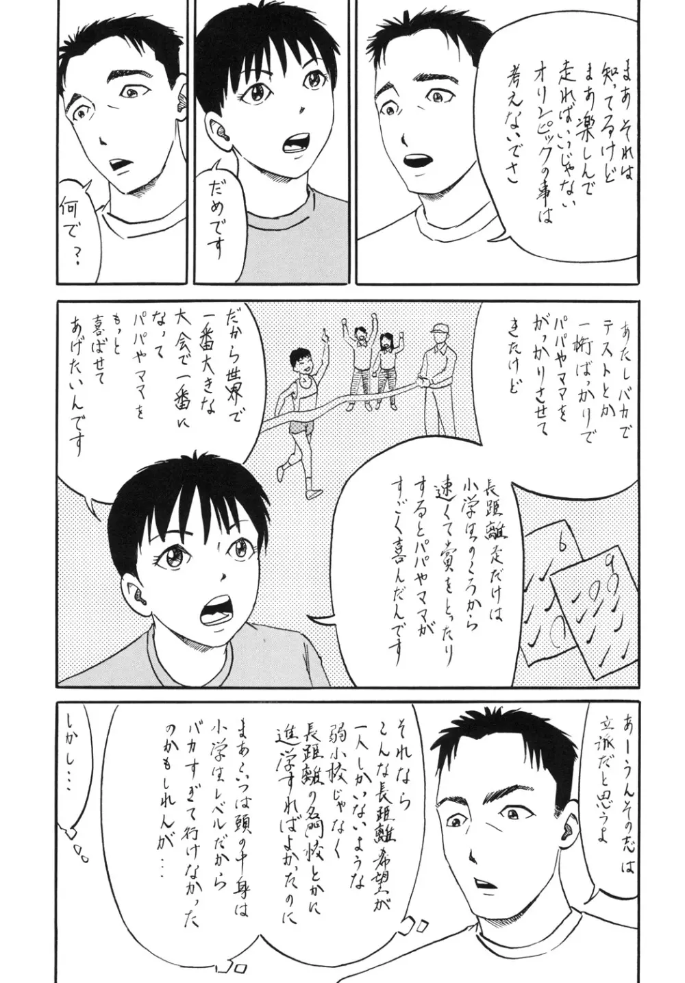 ○○○○○○で金メダル - page5