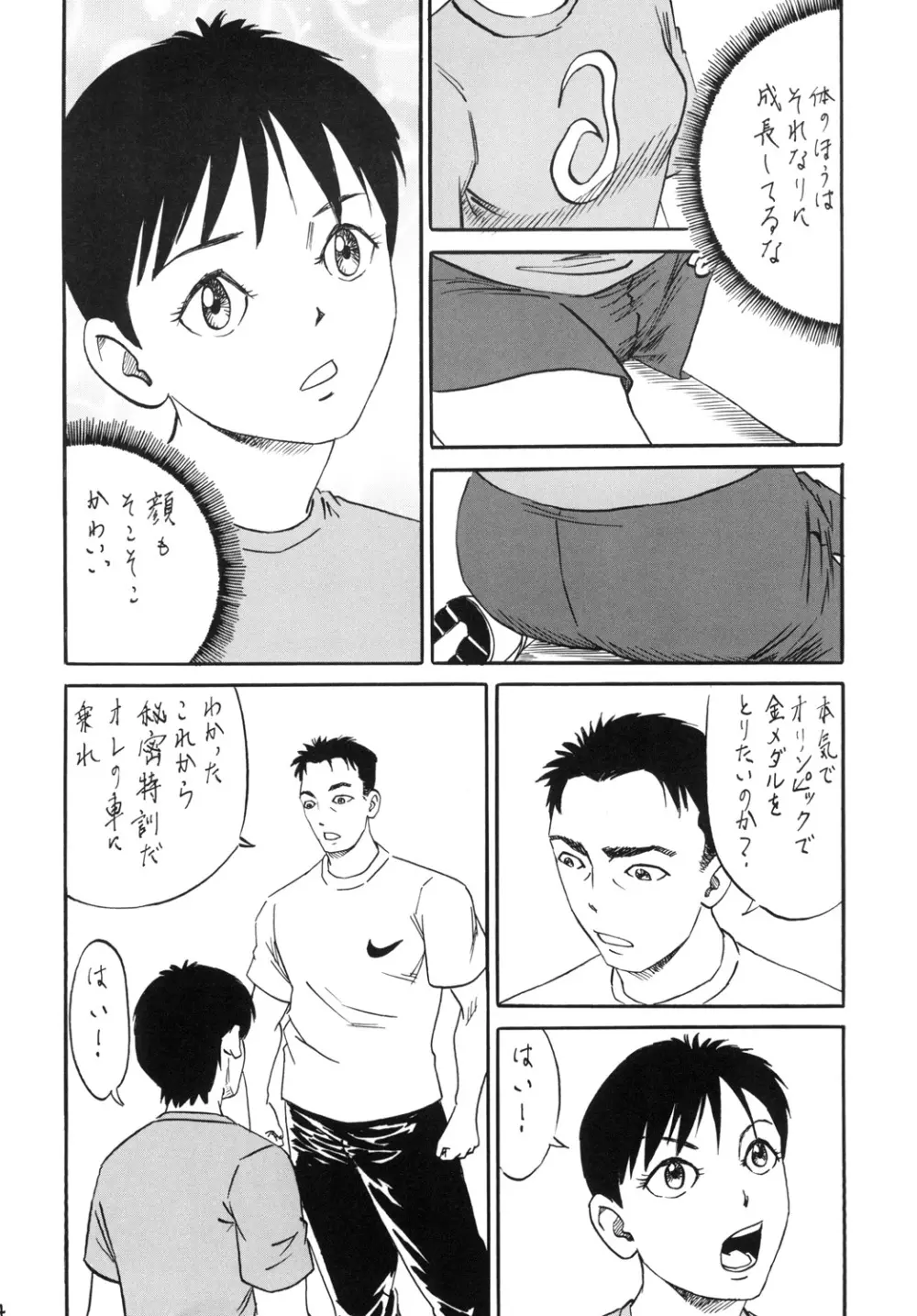 ○○○○○○で金メダル - page6