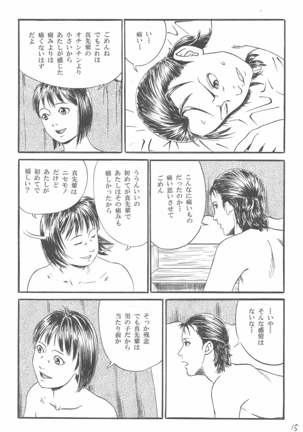 新しい性教育6 - page16