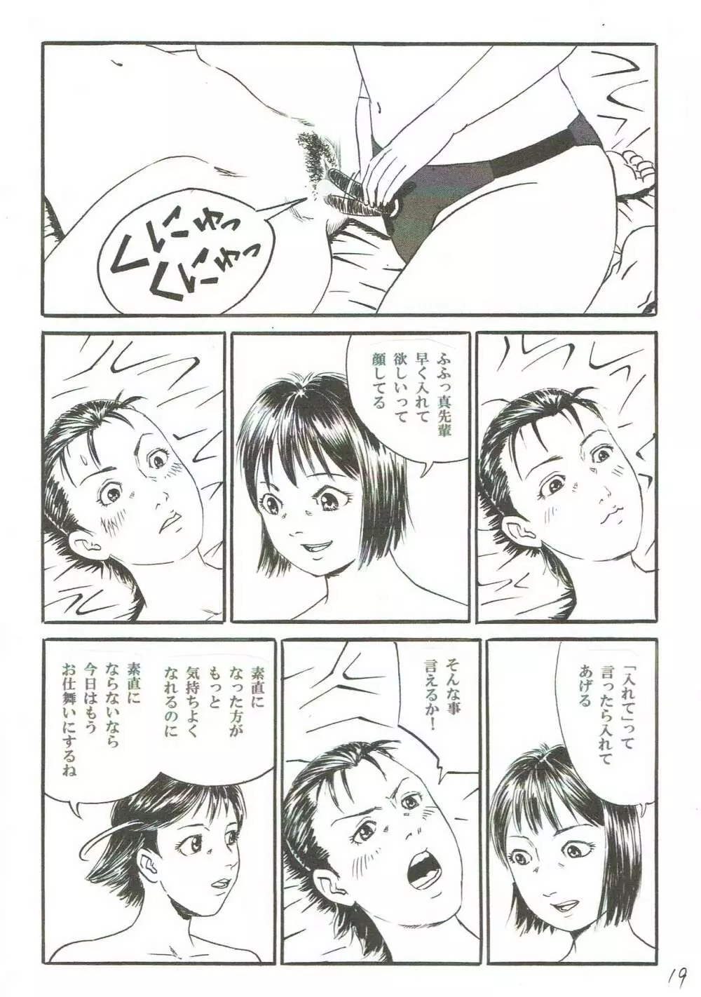 新しい性教育6 - page20