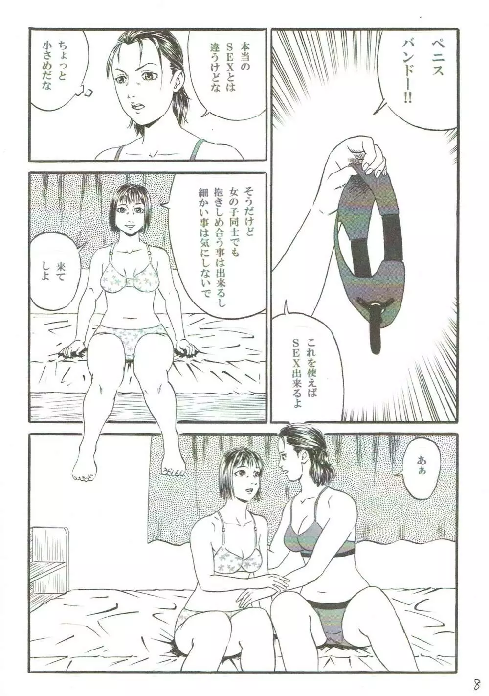 新しい性教育6 - page9