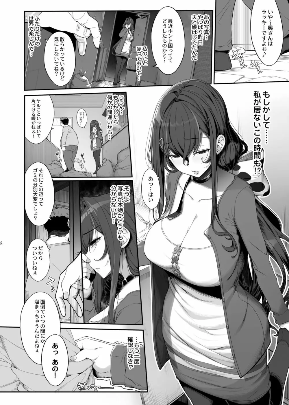 種付おじさんとNTR人妻セックス - page7