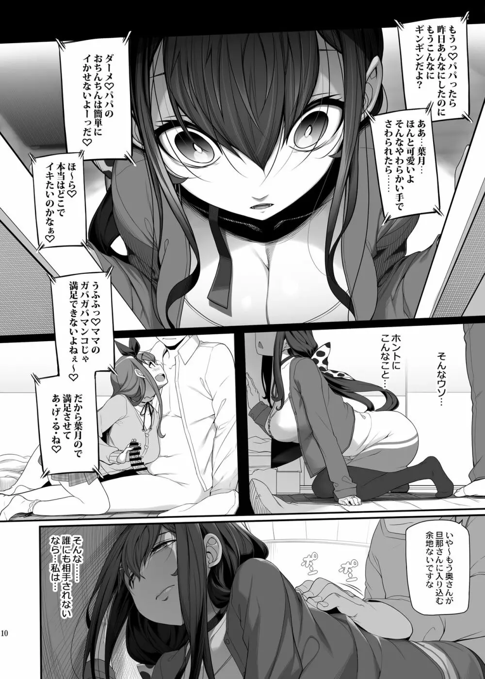 種付おじさんとNTR人妻セックス - page9