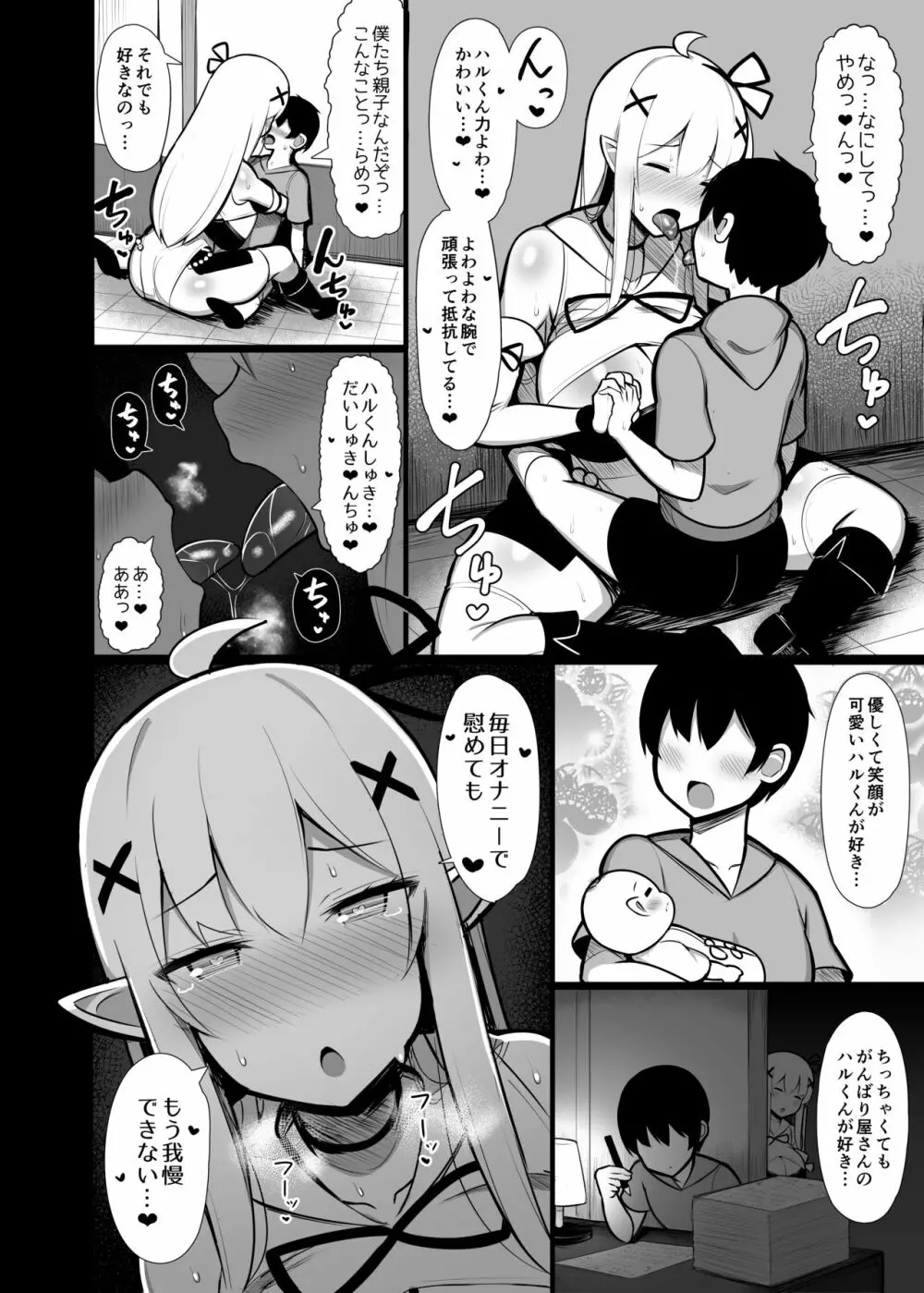 拾った捨てエルフ達に溺愛されて敷かれるまでの話 - page10