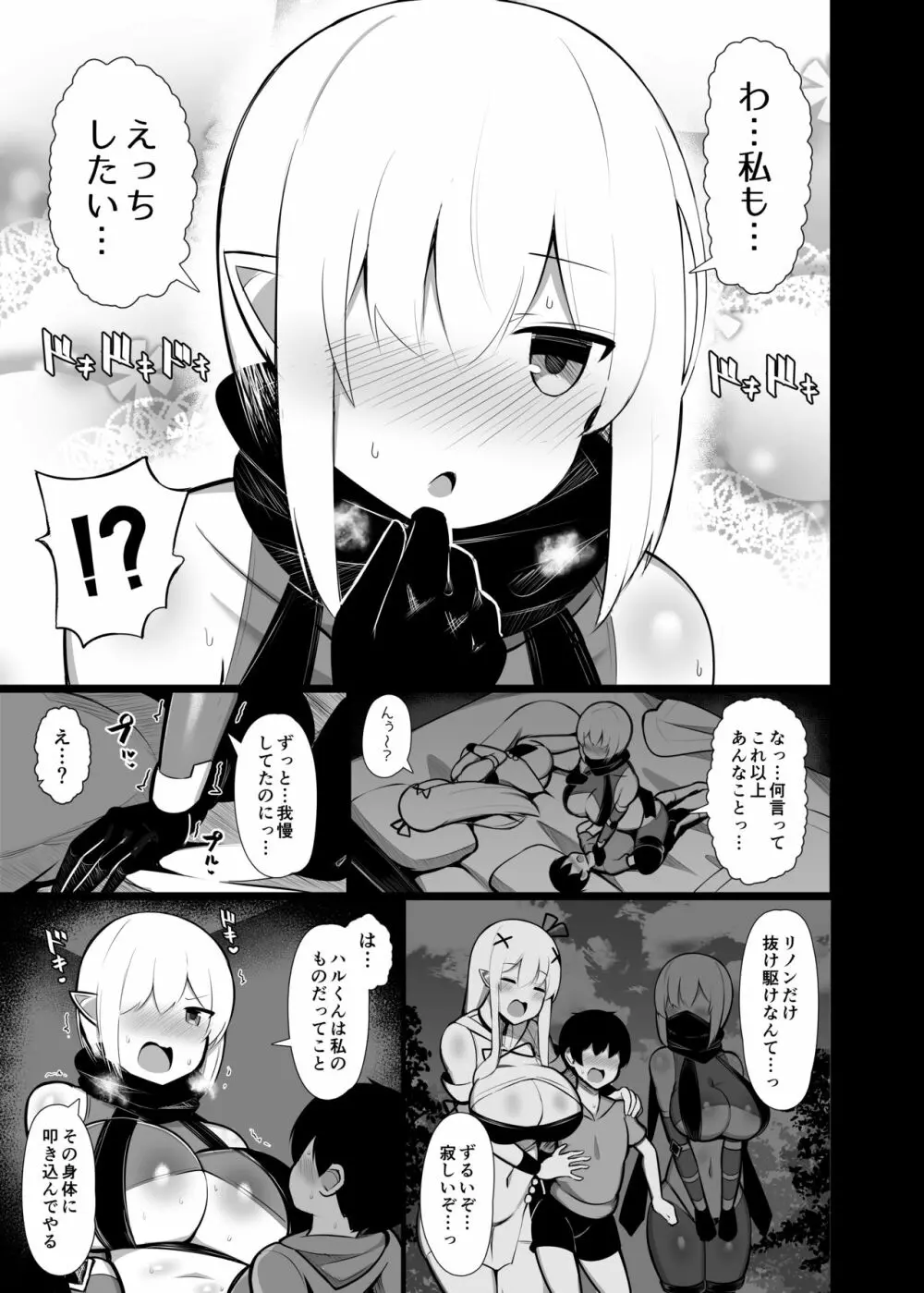 拾った捨てエルフ達に溺愛されて敷かれるまでの話 - page17