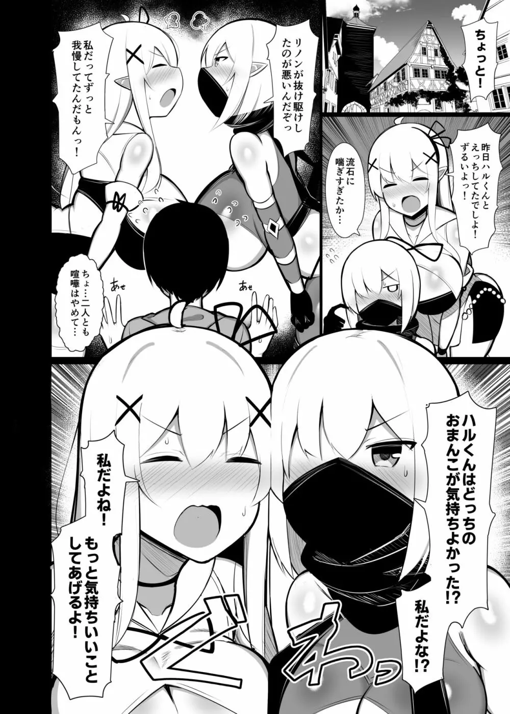 拾った捨てエルフ達に溺愛されて敷かれるまでの話 - page24