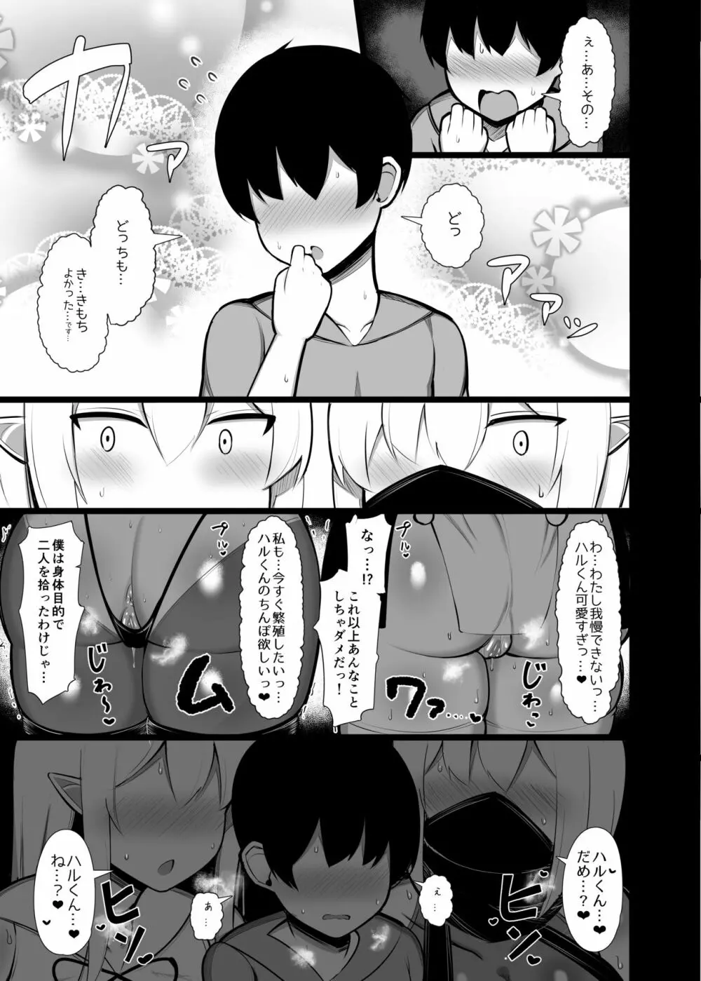 拾った捨てエルフ達に溺愛されて敷かれるまでの話 - page25