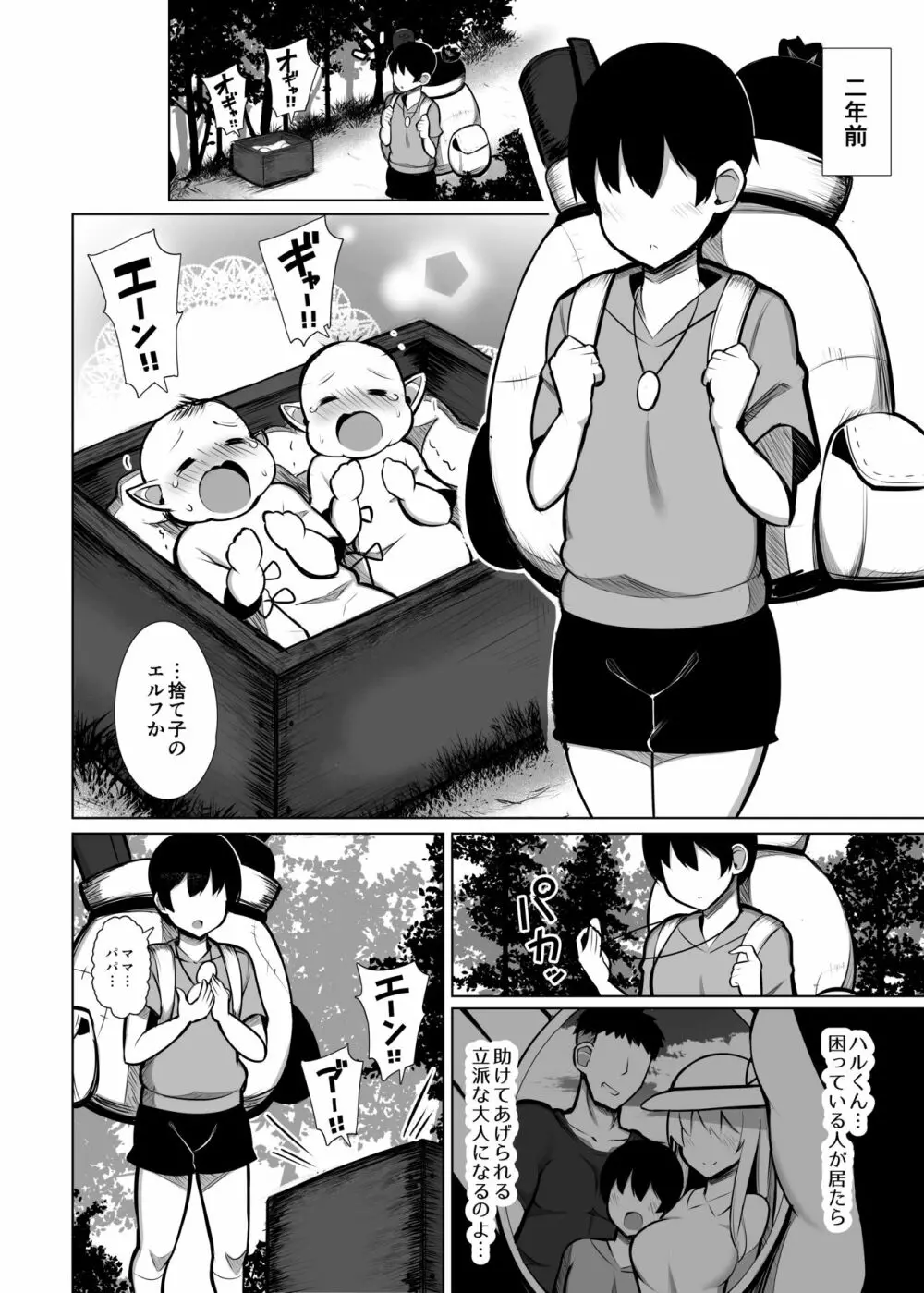 拾った捨てエルフ達に溺愛されて敷かれるまでの話 - page4