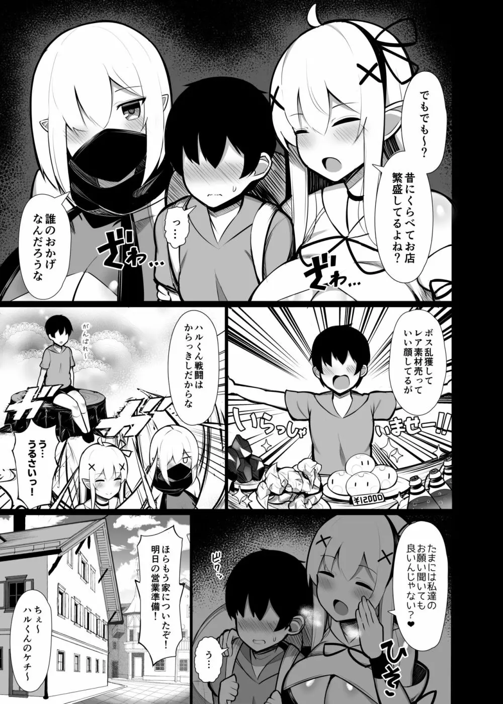 拾った捨てエルフ達に溺愛されて敷かれるまでの話 - page7