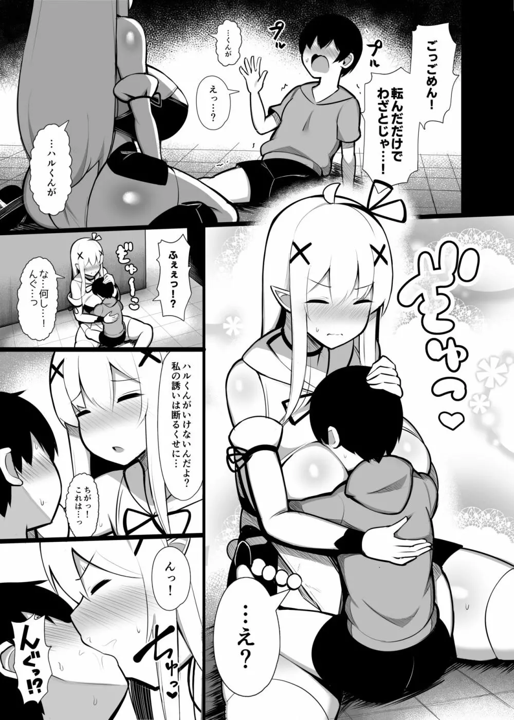 拾った捨てエルフ達に溺愛されて敷かれるまでの話 - page9