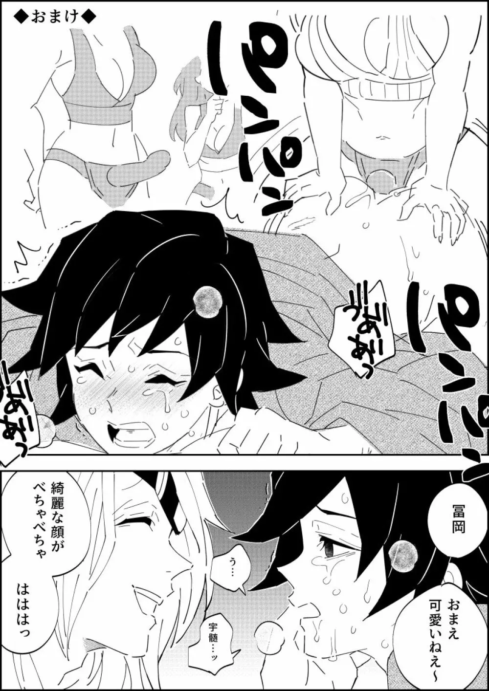 義勇さんが宇髄家に弄ばれる漫画 - page3