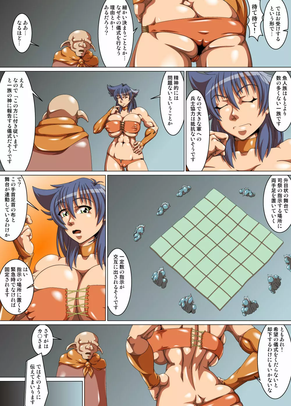 カ○さま 部隊新設儀式 前編 - page6