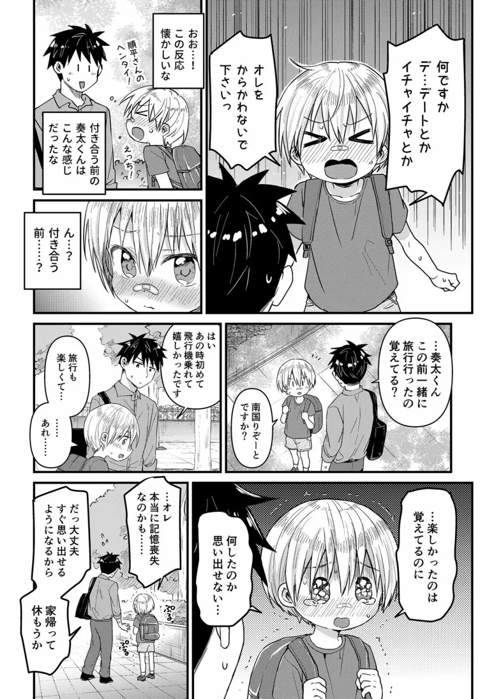 記憶喪失した奏太くんとえっちなことをしちゃう本 - page10