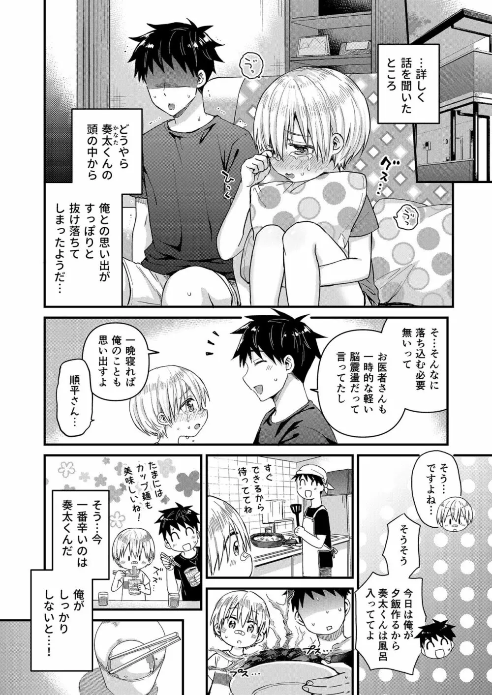 記憶喪失した奏太くんとえっちなことをしちゃう本 - page11