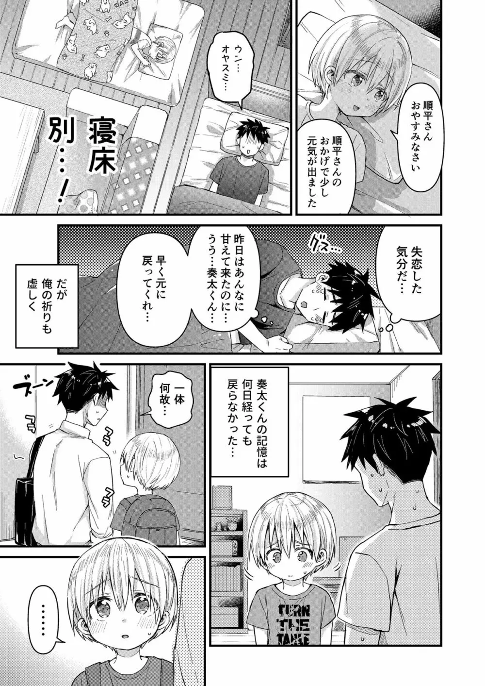 記憶喪失した奏太くんとえっちなことをしちゃう本 - page12