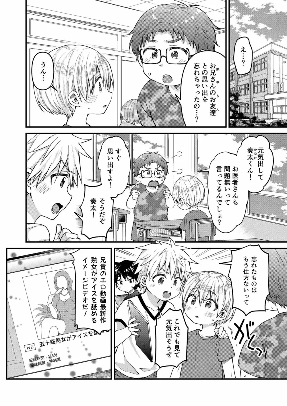 記憶喪失した奏太くんとえっちなことをしちゃう本 - page13