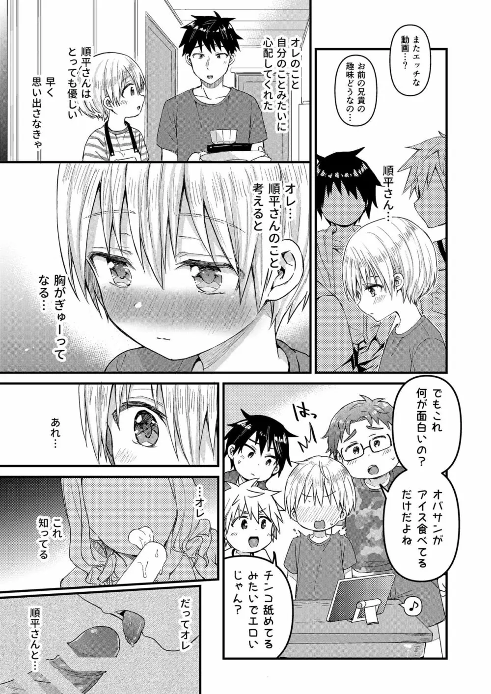 記憶喪失した奏太くんとえっちなことをしちゃう本 - page14