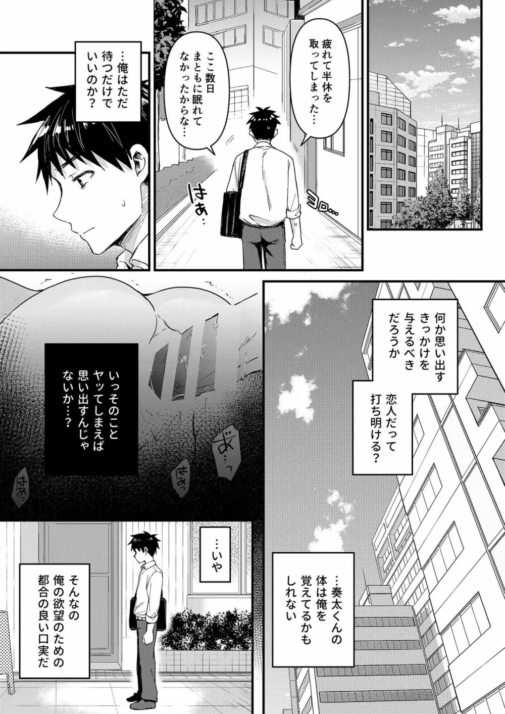 記憶喪失した奏太くんとえっちなことをしちゃう本 - page16