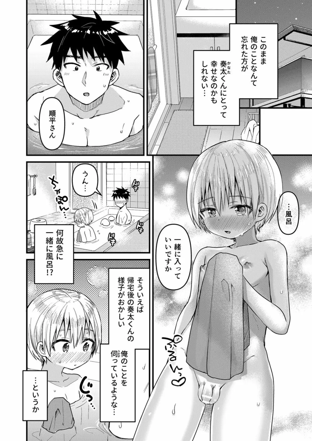 記憶喪失した奏太くんとえっちなことをしちゃう本 - page17