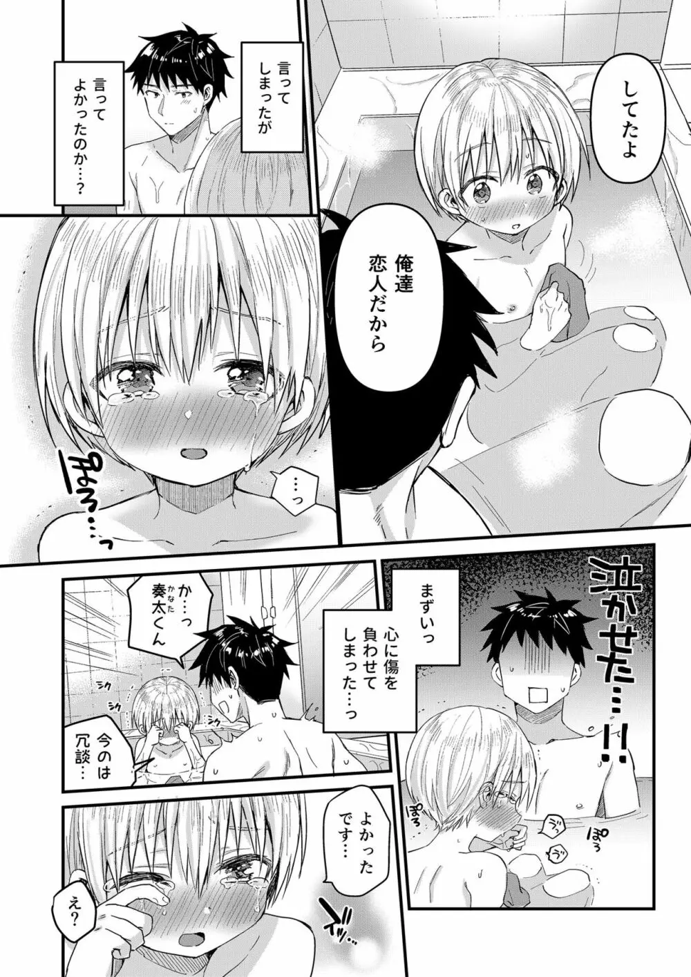 記憶喪失した奏太くんとえっちなことをしちゃう本 - page19