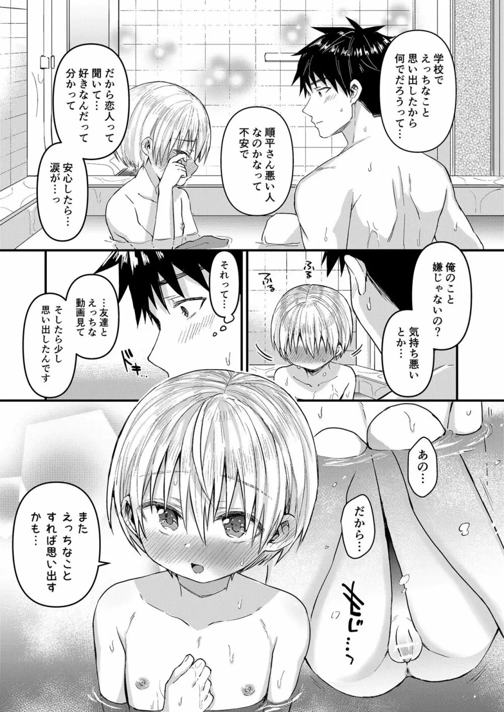 記憶喪失した奏太くんとえっちなことをしちゃう本 - page20