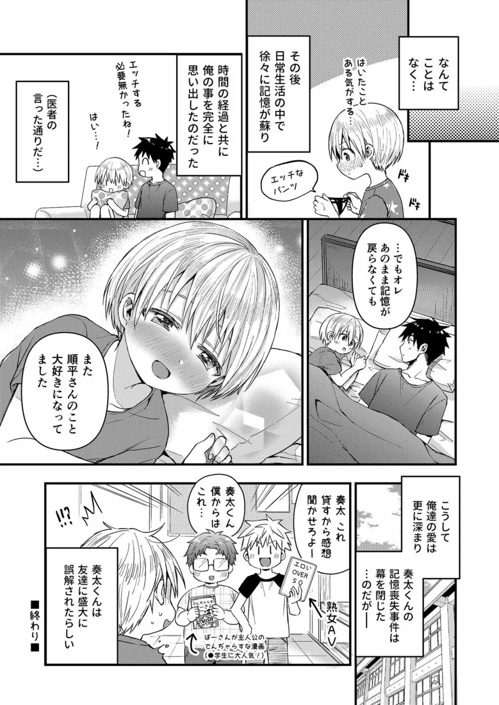 記憶喪失した奏太くんとえっちなことをしちゃう本 - page34