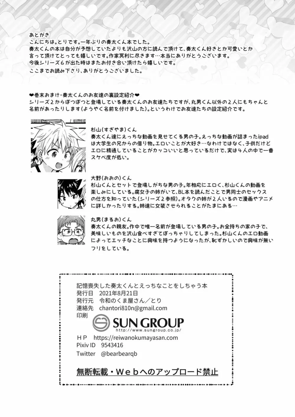 記憶喪失した奏太くんとえっちなことをしちゃう本 - page35