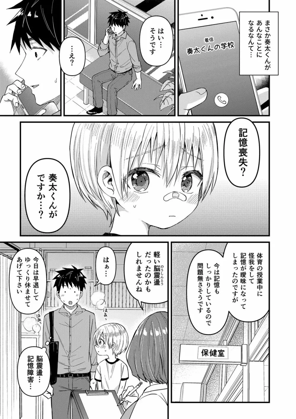 記憶喪失した奏太くんとえっちなことをしちゃう本 - page8