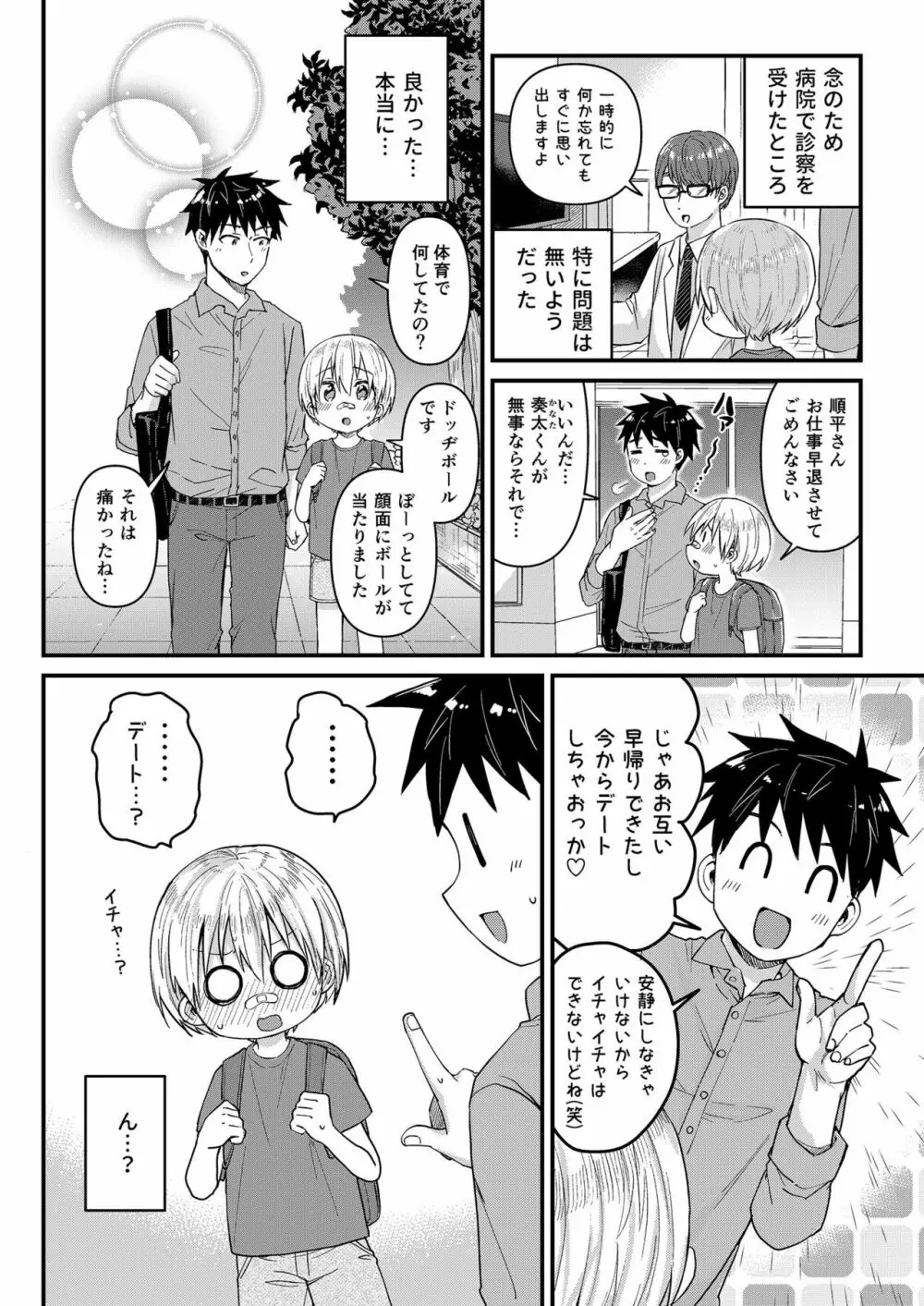 記憶喪失した奏太くんとえっちなことをしちゃう本 - page9