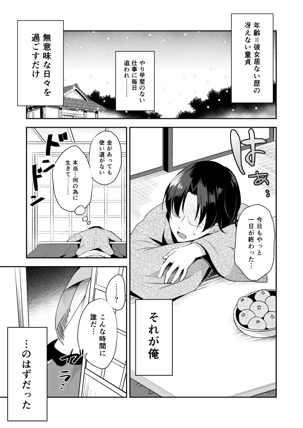 快落えっち - page33