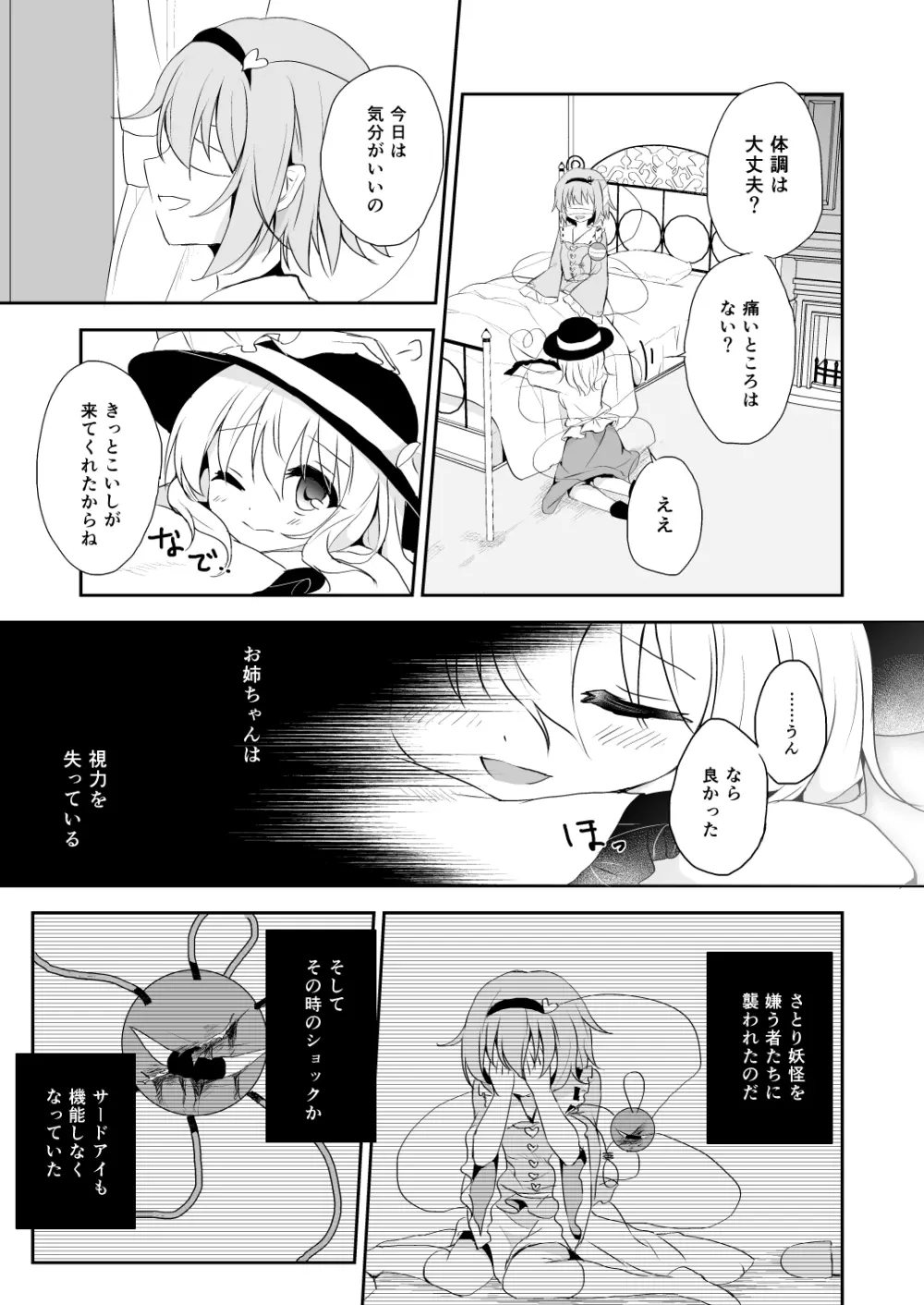 快落えっち - page59