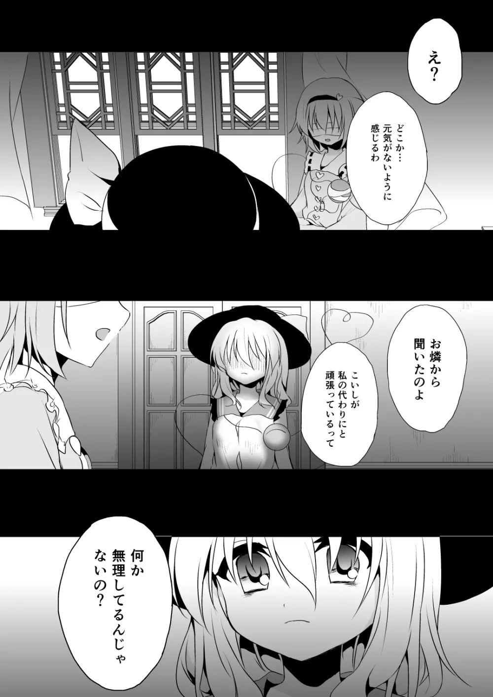 快落えっち - page76