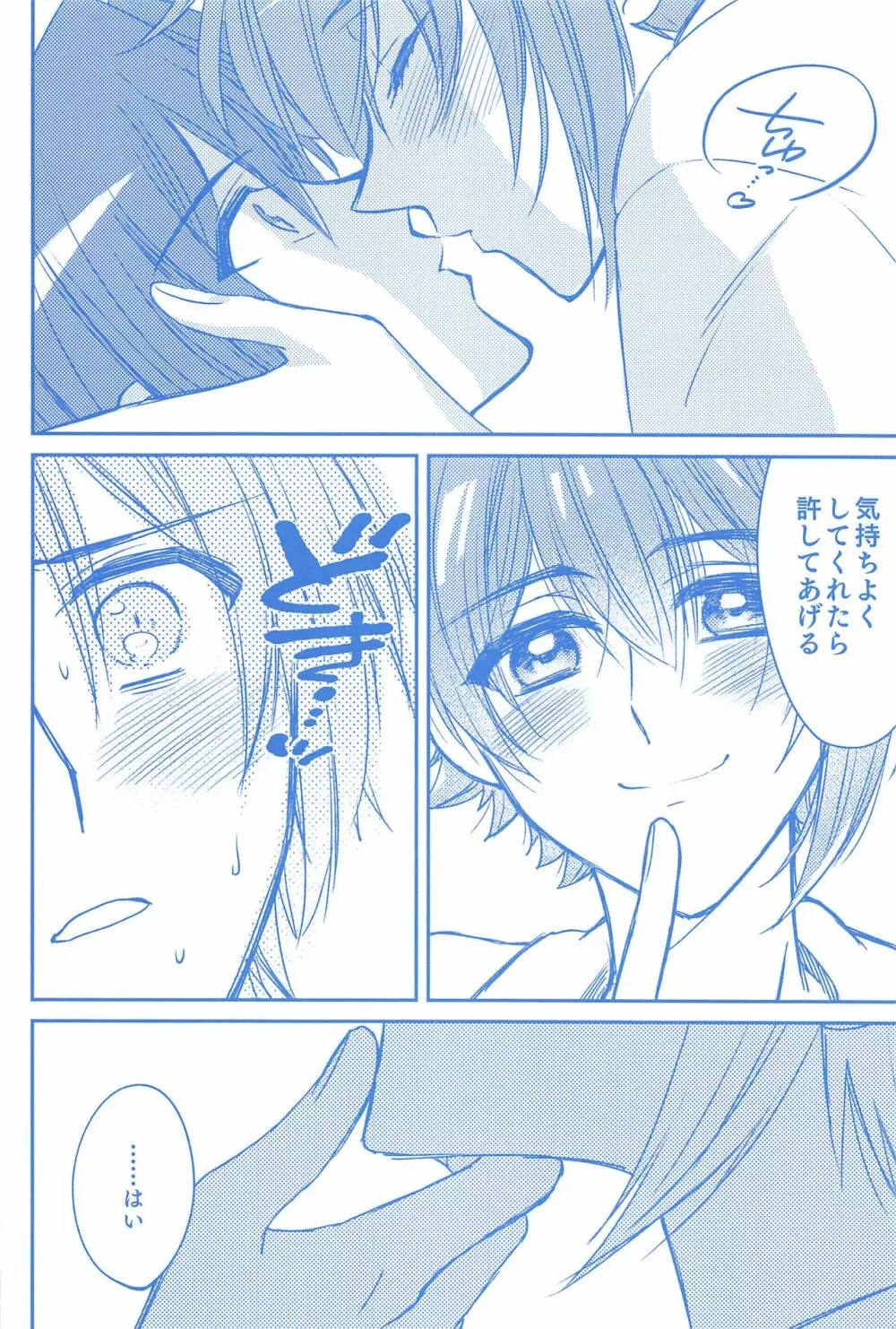 君とひとつに溶けるとき僕はひたすら愛を爪弾く - page11