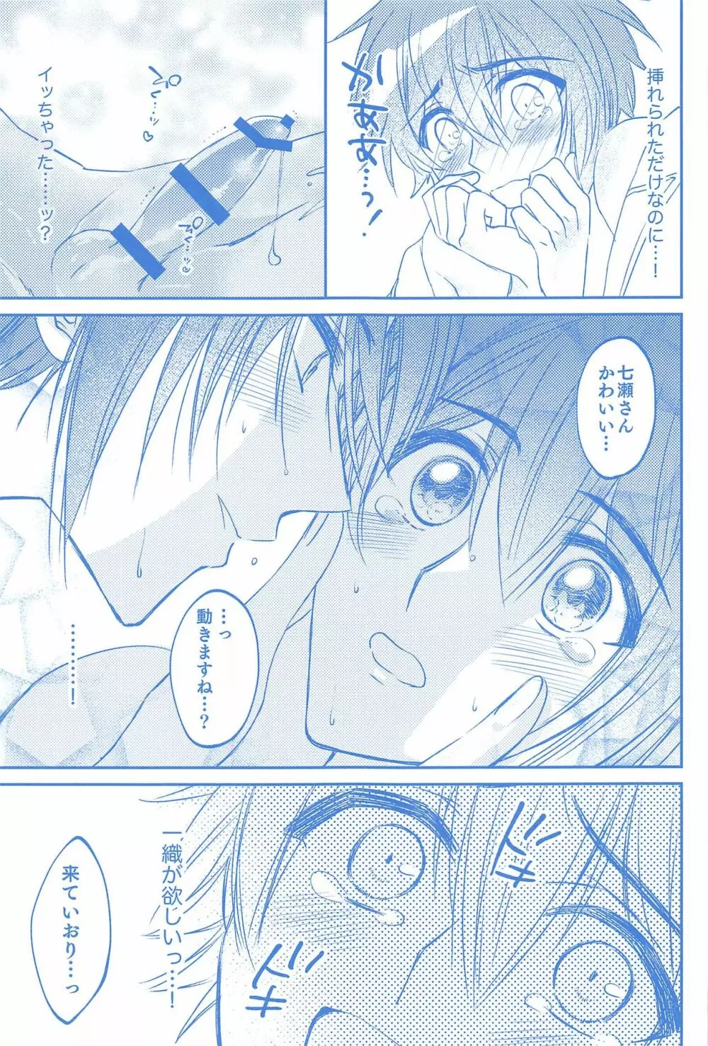 君とひとつに溶けるとき僕はひたすら愛を爪弾く - page26