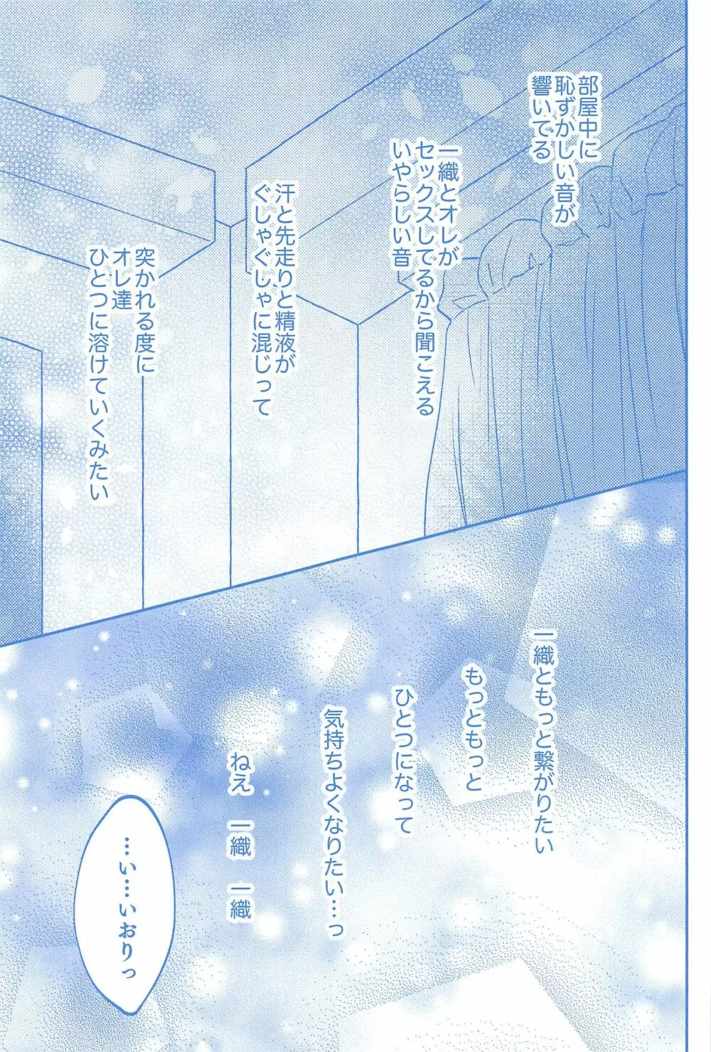 君とひとつに溶けるとき僕はひたすら愛を爪弾く - page30