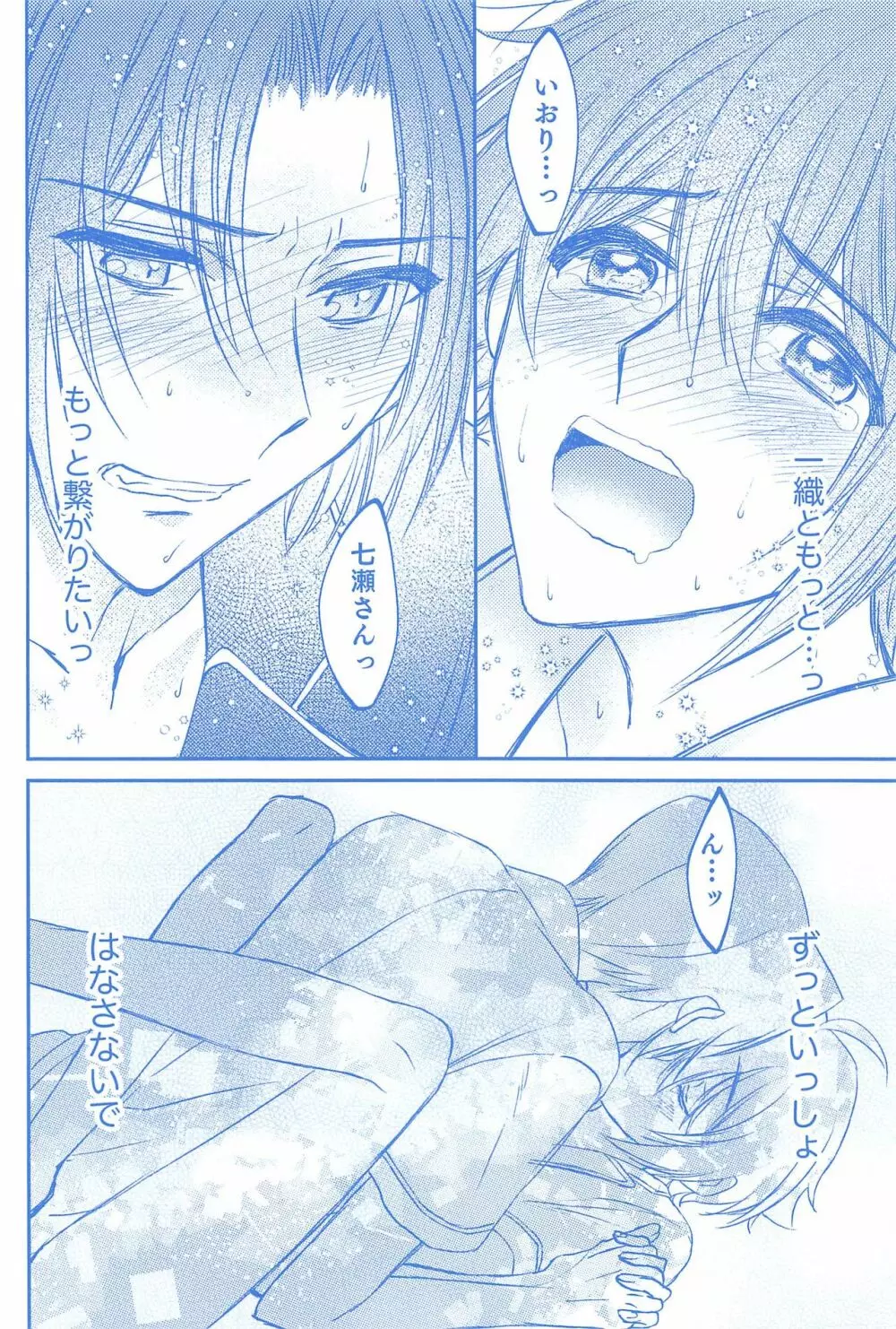 君とひとつに溶けるとき僕はひたすら愛を爪弾く - page33