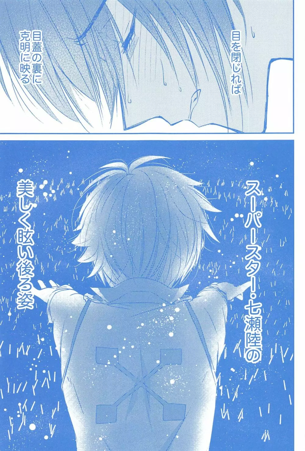 君とひとつに溶けるとき僕はひたすら愛を爪弾く - page38