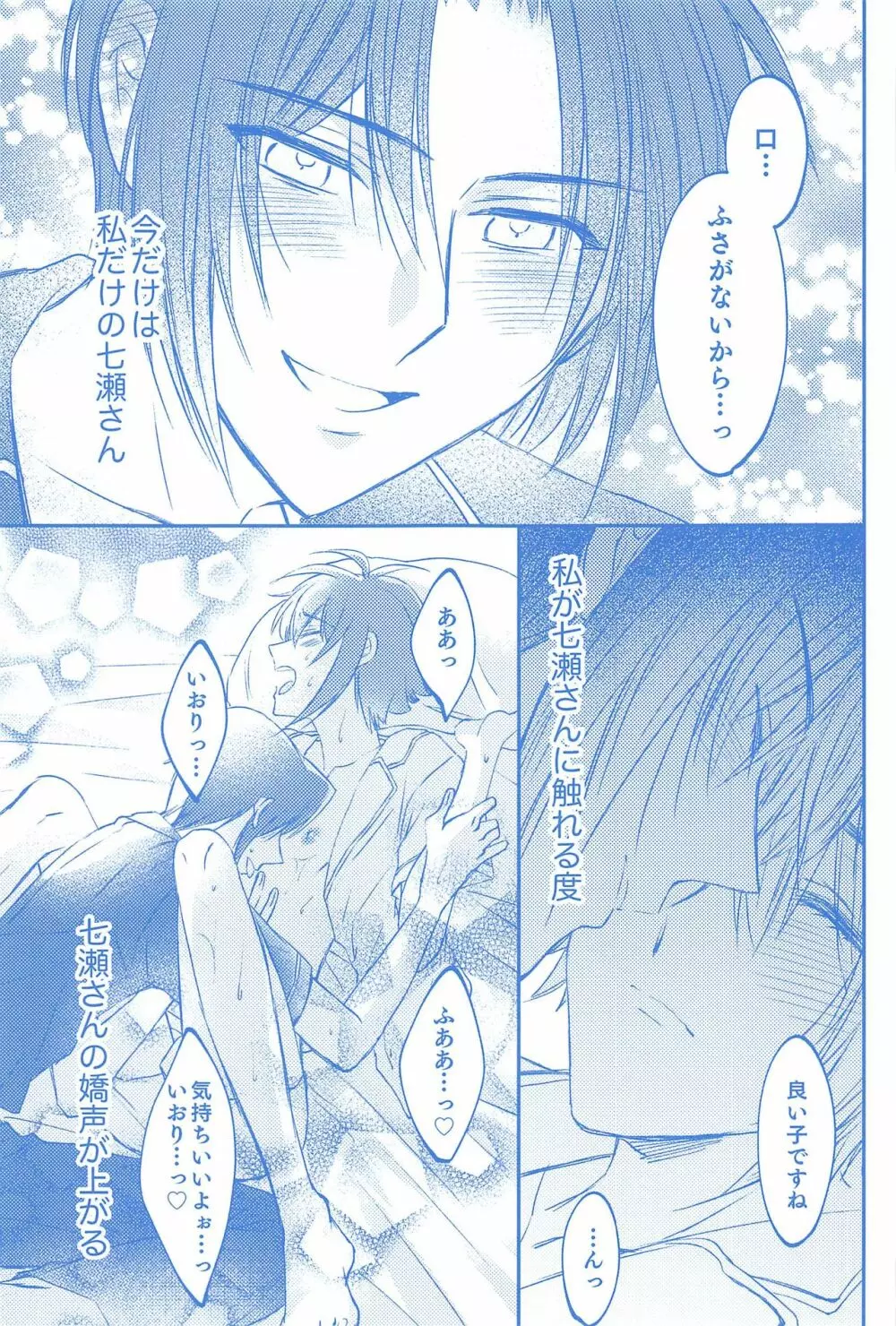 君とひとつに溶けるとき僕はひたすら愛を爪弾く - page42