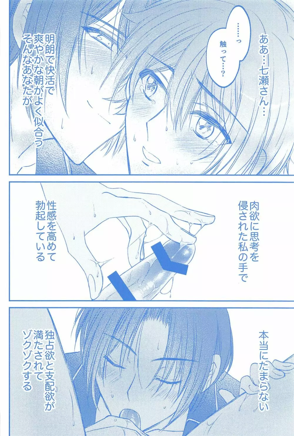 君とひとつに溶けるとき僕はひたすら愛を爪弾く - page45