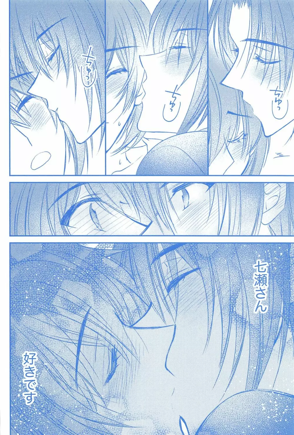 君とひとつに溶けるとき僕はひたすら愛を爪弾く - page59