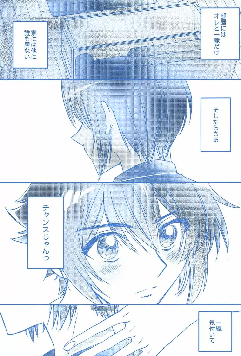 君とひとつに溶けるとき僕はひたすら愛を爪弾く - page6