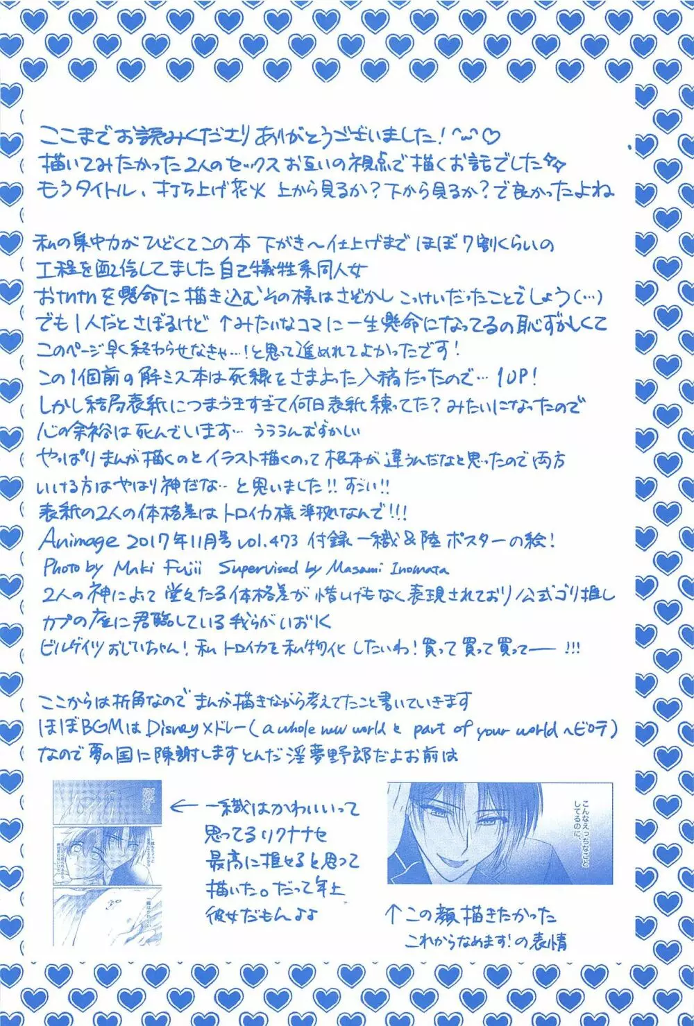 君とひとつに溶けるとき僕はひたすら愛を爪弾く - page63