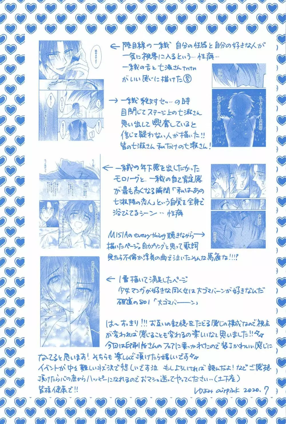 君とひとつに溶けるとき僕はひたすら愛を爪弾く - page64