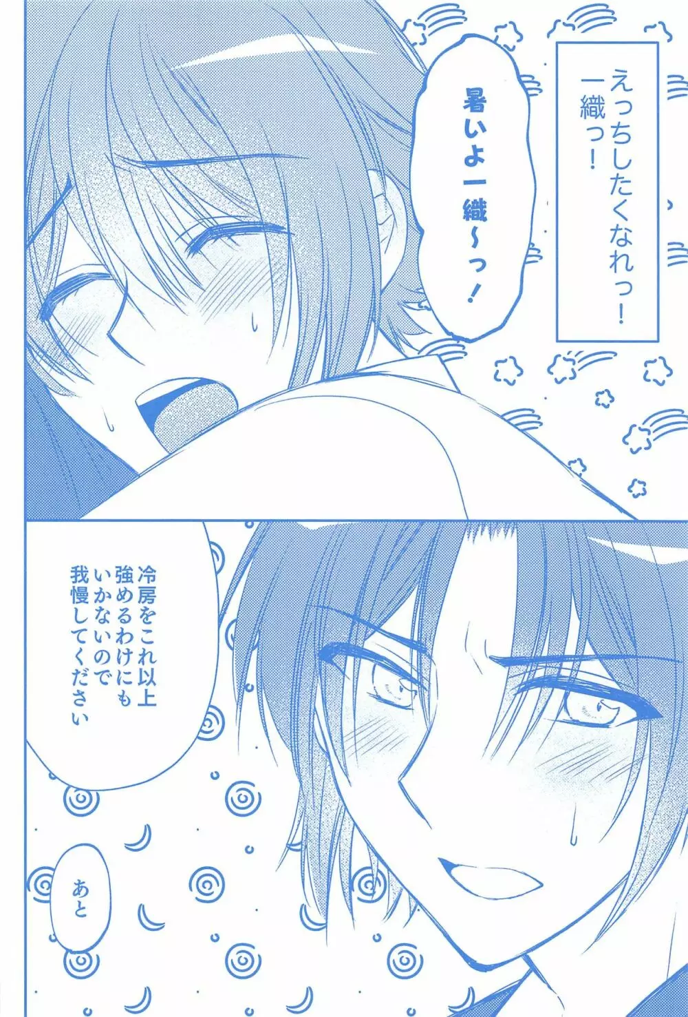 君とひとつに溶けるとき僕はひたすら愛を爪弾く - page7