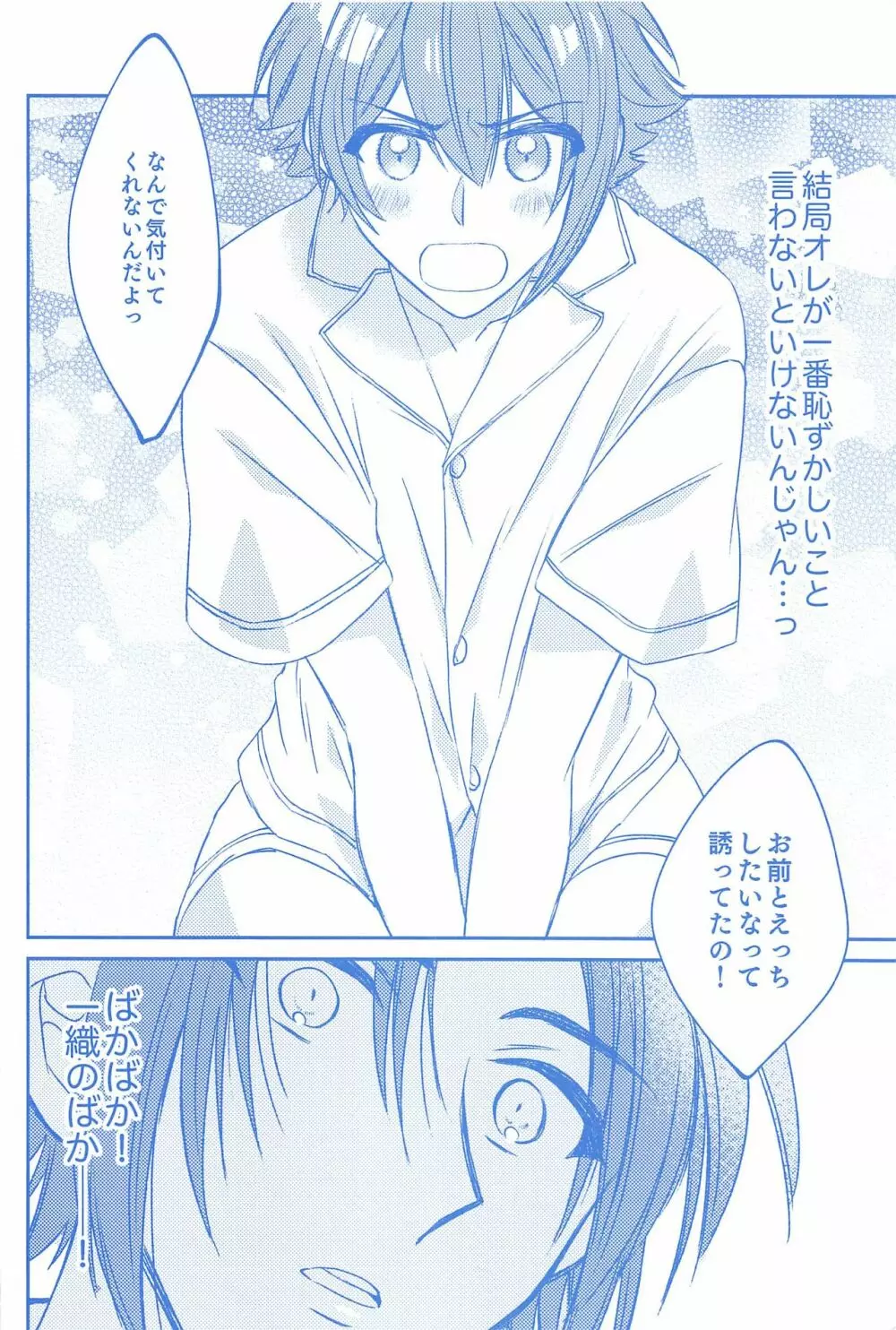 君とひとつに溶けるとき僕はひたすら愛を爪弾く - page9