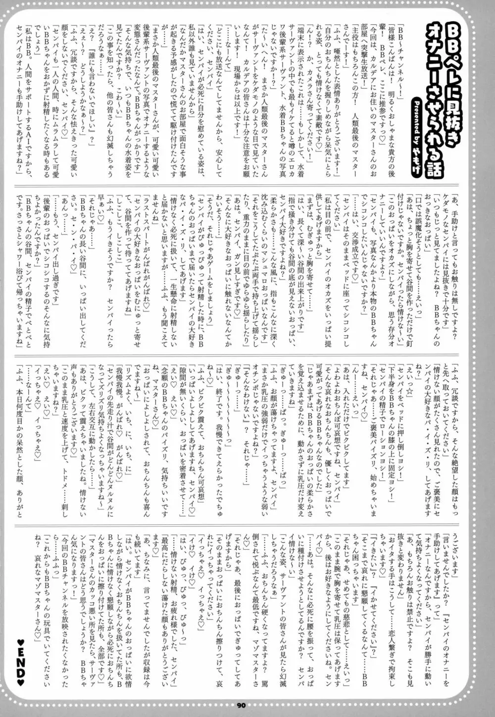 水着BB搾精合同 淫蕩のラストリゾート - page91