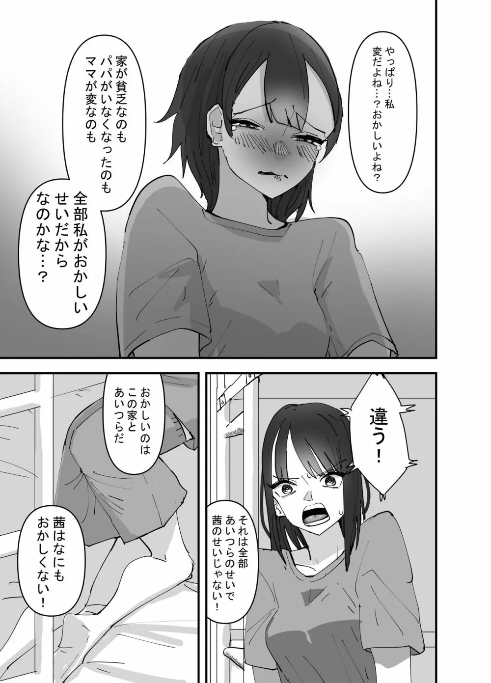 妹が私をオカズにしてオナニーをしていた話 - page15